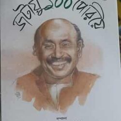Jatayu 100 Periye (জটায়ু ১০০ পেরিয়ে, ঋতপ্রভ বন্দ্যোপাধ্যায়) by Ritaprava Bandyopadhyay