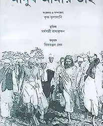 Manush Amar Bhai