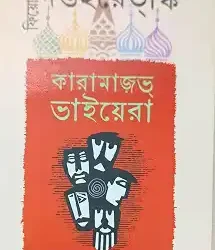 Karmazy Bhayera: Vol II