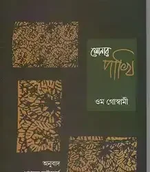 Sonar Pakhi