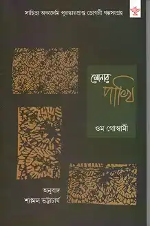 Sonar Pakhi