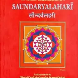 Saundaryalahiri
