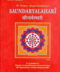 Saundaryalahiri