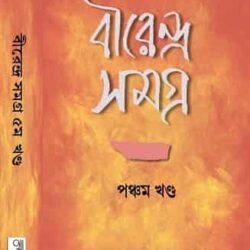 Birendra Samagra 5