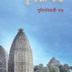 Vrindaban Katha