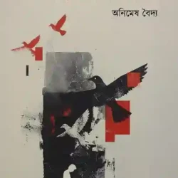 Dewal Likhan (দেওয়াল লিখন) by Animesh Baidya