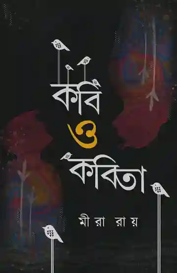 Kobi O Kobita (কবি ও কবিতা) by Mira Ray