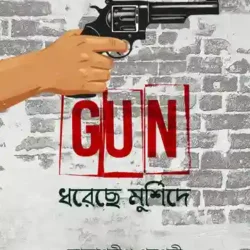 Gun Dhoreche Murshide (Gun ধরেছে মুর্শিদে) by Akashdeep Gargari