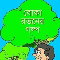 Boka Rotoner Golpo