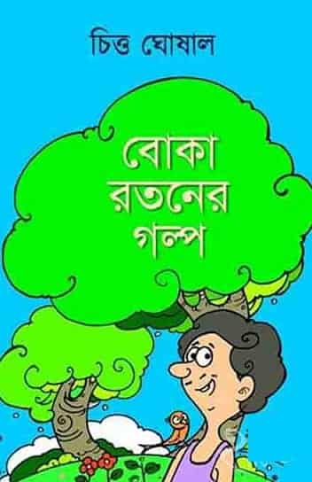 Boka Rotoner Golpo