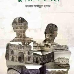 Bangladesher Purakirtir Khoje