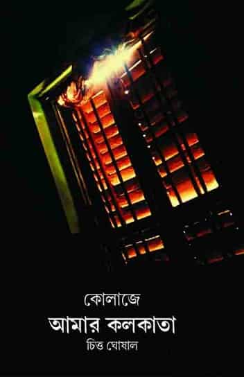 Collage Amar Kolkata