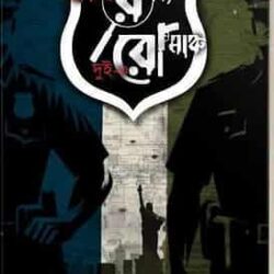 Ek-e Rahasya Dui-e Romancha