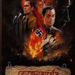 Rosenberg-er Diary Rahasya