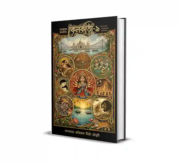 Kolkata 9 (কলকাতা -৯) by Abhishek Tito Chowdhury