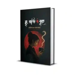 Clue, Coffee o Kuhu (ক্লু, কফি ও কুহু) by Gaurisankar Gangopadhyay